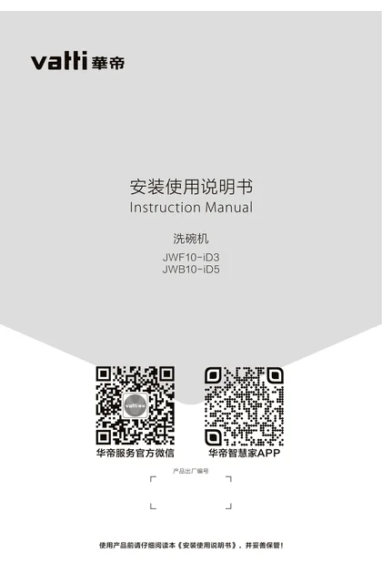 vatti 华帝JWB10-iD5